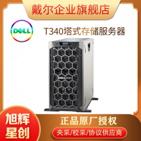 網(wǎng)站服務(wù)器_成都戴爾服務(wù)器代理_DELL單路至強(qiáng)塔式服務(wù)器報價_E系列CPU全系列現(xiàn)貨定制