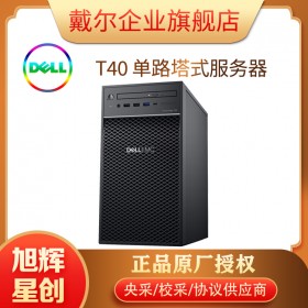 T40塔式服務(wù)器_T40服務(wù)器_戴爾T40服務(wù)器_DELLT40服務(wù)器_成都戴爾服務(wù)器總代理_戴爾T40存儲服務(wù)器