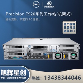 降價_戴爾R7920機架式工作站_成都戴爾總代理現(xiàn)貨批發(fā)渠道報價