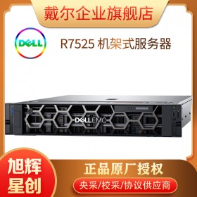 成都戴爾（DELL）PowerEdge R7525 機(jī)架式服務(wù)器總代理報價