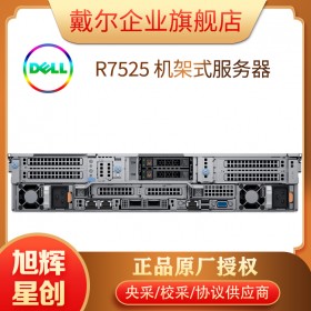 2U機(jī)架式服務(wù)器_AMD高性能高主頻計算服務(wù)器_成都戴爾服務(wù)器總代理報價R7525企業(yè)級服務(wù)器