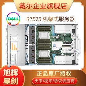 成都戴爾商用企業(yè)級產(chǎn)品旗艦店_PowerEdge R7525 機架式服務(wù)器