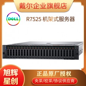 成都戴爾服務(wù)器R7525 AMD服務(wù)器R7525 IPFS存儲服務(wù)器總代理熱賣報價