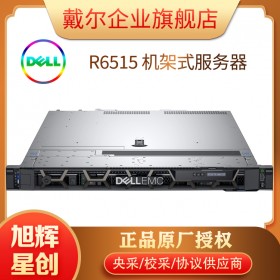 機架服務器 大內(nèi)存企業(yè)級PowerEdge R6515服務器 四川成都戴爾服務器價格咨詢