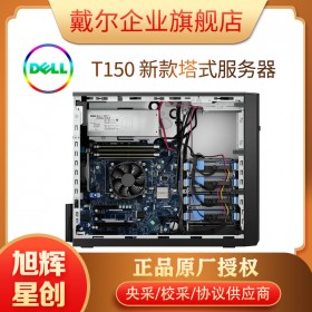單插槽塔式服務(wù)器-DELL EMC T150 2022新款服務(wù)器報價_成都戴爾服務(wù)器總代理