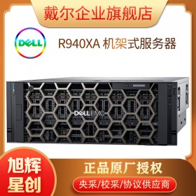 項(xiàng)目服務(wù)器_4U4路機(jī)架式服務(wù)器_DELL服務(wù)器_戴爾機(jī)架式服務(wù)器_成都戴爾廠家指定銷售公司報(bào)價(jià)R940XA服務(wù)器