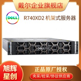 X86結(jié)構(gòu)機架式服務器_DELLR740xD2存儲服務器_四川成都服務器總代理