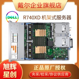 戴爾（DELL) R740XD服務器主機 支持2顆至強Xeon處理器 2U機架式存儲服務器 企業(yè)定制服務器 上門談方案