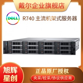 穩(wěn)定性、可靠性、安全性、可擴展性、可管理性的機架式服務(wù)器_戴爾R740服務(wù)器代理商_成都服務(wù)器總代理商