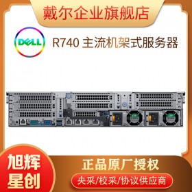 終端服務器_web網(wǎng)站服務器_DELL PowerEdge R740 機架式服務器_成都服務器代理商經(jīng)銷商