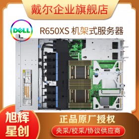 成都dell服務器-戴爾旭輝公司15年DELL服務器銷售經(jīng)驗產(chǎn)品型號R650XS機架式服務器
