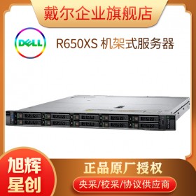 成都服務器工作站代理商_1U機架式數(shù)據(jù)庫服務器_支持8個2.5盤位的主機服務器R650XS