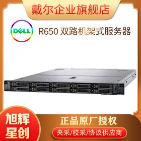 成都服務器總代理_四川服務器總代理_戴爾（DELL）機架式1U服務器-R650新款企業(yè)級ERP服務器