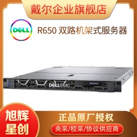 四川戴爾服務器總經(jīng)銷商_DELL成都桐梓林體驗店_DELLR650機架式服務器采購單蓋章報價