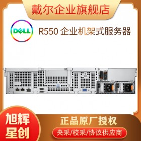 IPFS存儲英特爾服務(wù)器PowerEdge R550 機架式服務(wù)器總代理