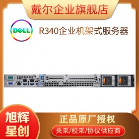 成都打印服務(wù)器代理商_服務(wù)器維修定制 IBM DELL HP華為配件齊全_戴爾R340機(jī)架式服務(wù)器行貨報(bào)價(jià)