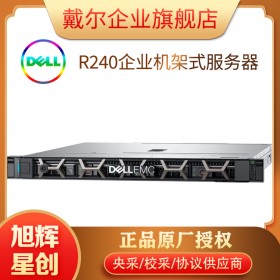 成都戴爾（DELL）R240丨R340服務(wù)器機架式主機 ERP用友金蝶軟件 R240 E2224 4核4線程 8G內(nèi)存 2塊2T硬盤 桌面級