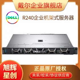 成都戴爾計算機總代理_DELL全系列方案服務(wù)器解決方案提供商_商用辦公服務(wù)器R240入門級企業(yè)服務(wù)器