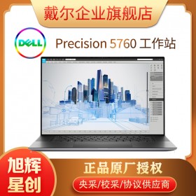 成都戴爾工作站報價_戴爾（DELL）Precision5760移動工作站斯倫貝謝17.3英寸石油工程設(shè)計電腦超市