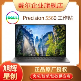 戴爾DELL Precision 5560/圖形工作站/設(shè)計制圖/成都戴爾服務(wù)器工作站代理商