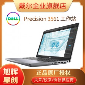 成都戴爾工作站代理商_成都戴爾總代理_Dell 3561圖形移動工作站電訊9折優(yōu)惠
