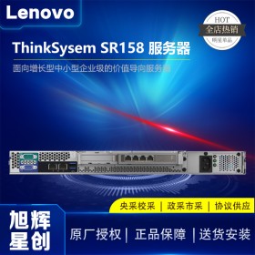 單路機(jī)架服務(wù)器 聯(lián)想服務(wù)器 SR158 E2224 16G 2*1T 450W 熱插拔硬盤 成都Lenovo服務(wù)器