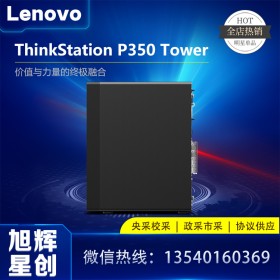 聯(lián)想 ThinkStation P330/P340/P350 圖形工作站設(shè)計(jì)建模畫圖臺(tái)式機(jī)電腦 P330【i7-8700 支持win7】 16G丨256G固態(tài)+1T丨T600-4G