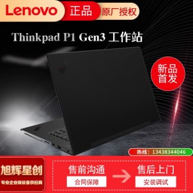 成都聯(lián)想ThinkPad P1 Gen3 英特爾酷睿 15.6英寸輕薄圖站游戲筆記本 4K屏 十代標壓i7 16G 1T 4G獨顯 04CD