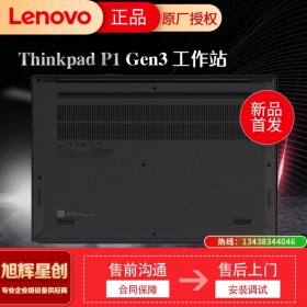四川工作站總代理_聯(lián)想移動工作站_成都工作站代理商_Lenovo工作站_聯(lián)想thinkpad P1 Gen3設(shè)計本15.6英寸電腦