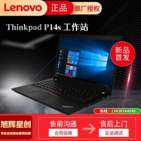 成都聯(lián)想筆記本電腦ThinkPad P14s(0ECD)英特爾酷睿14英寸高性能輕薄設(shè)計師工作站i7-1165G7 16G 1TB T500 4G獨顯