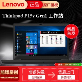 ThinkPad P15V i7標(biāo)壓聯(lián)想高性能編程繪圖游戲設(shè)計師移動圖形工作站筆記本電腦 成都聯(lián)想總代理報價