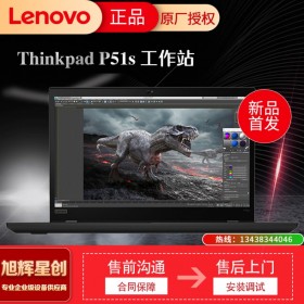 四川聯(lián)想專(zhuān)賣(mài)店_成都聯(lián)想旗艦店體驗(yàn)店_thinkpad代理商_P51S參數(shù)定制報(bào)價(jià)
