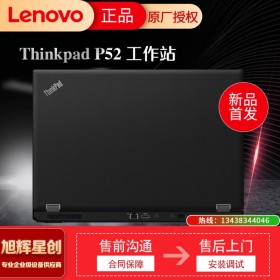 成都聯想ThinkPad專賣店_P52移動工作站15.6英寸，高性能輕薄筆記本電腦 支持win7 I7-8750H/16G/256G+500G 4G獨顯
