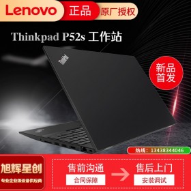 成都聯想ThinkPad P52S i5/i7設計本英特爾酷睿15.6高性能便攜移動圖形工作站筆記本電腦