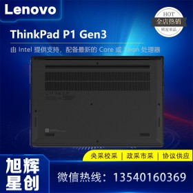 成都聯(lián)想ThinkPad P1 Gen3 英特爾酷睿 15.6英寸輕薄圖站游戲筆記本 4K屏 至強(qiáng)W-10855M 16G 1T 4G 07CD 定制報價