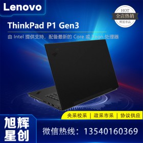 四川聯(lián)想工作站總代理_Lenovo thinkpad P1 Gen3 移動(dòng)工作站_Lenovo thinkpad P1 Gen3 圖形工作站電腦