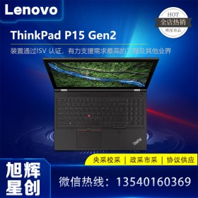 聯(lián)想ThinkPad P15 Gen2 00CD 15.6英寸2021設(shè)計師移動圖形工作站筆記本電腦 11代i7-11800H T1200-4G圖形顯卡 【標(biāo)配款】16G內(nèi)存 512G高速固態(tài)硬盤