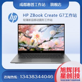 成都惠普工作站代理商_HP ZBook Create G7移動工作站_G7圖形工作站定制參數(shù)報(bào)價(jià)