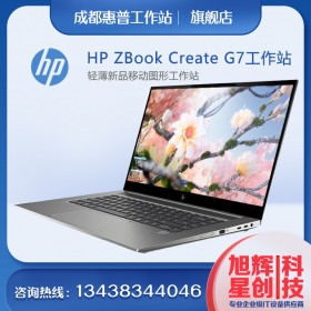 成都惠普工作站總代理_HP 惠普（HP）ZBook Create G7 15.6英寸Z系列移動工作站 渲染建模編程設(shè)計(jì)筆記本電腦