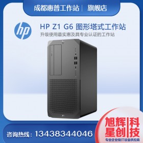 四川惠普鉑金總代理_惠普（HP）Z1G6工作站主機(jī)緊湊型機(jī)箱設(shè)計(jì)WIN10系統(tǒng)【央采校采企業(yè)購】
