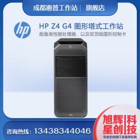 惠普（HP） Z4 G4 圖形工作站 塔式電腦主機(jī) 圖形動(dòng)畫制作 W-2102 4核心 4線程 2.9 Ghz 8G內(nèi)存丨2TB 硬盤丨GT710 2G獨(dú)顯