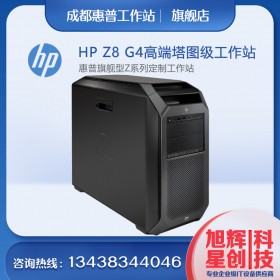 惠普（HP）Z8 G4 Z840升級款 臺式圖形工作站主機(jī) 深度學(xué)習(xí) 有限元分析 影視后期BIM設(shè)計工作站電腦z8g4