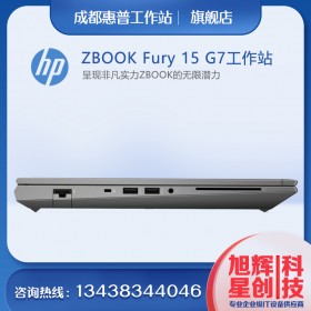 視頻剪切工作站_商務(wù)手提電腦_15.6英寸超薄筆記本電腦_惠普工作站_成都惠普服務(wù)器工作站代理商報價ZBookFury15G7