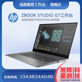 惠普(HP)ZBookStudioG7 15.6英寸設(shè)計本筆記本電腦移動工作站大師本i7-10750H/16G/512G SSD/T1000MQ/高色域