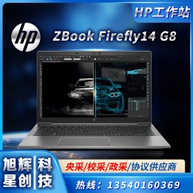 給力的惠普工作站_可選5G網(wǎng)絡(luò)筆記本電腦_ZBook Firefly 14 G8報(bào)價(jià)_成都惠普HP工作站服務(wù)中心報(bào)價(jià)