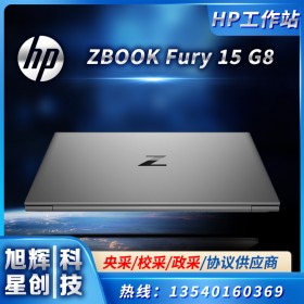 HP ZBook Fury 15 G8 15.6" 堅固型移動工作站 移動工作站組 采購即送大屏高清保護膜 成都惠普工作站經(jīng)銷點