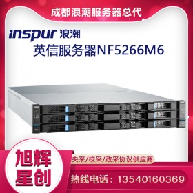 高密度機(jī)架式存儲服務(wù)器_2U雙路存儲服務(wù)器_inspur nf5266m6機(jī)架式服務(wù)器成都總經(jīng)銷商采購報(bào)價(jià)