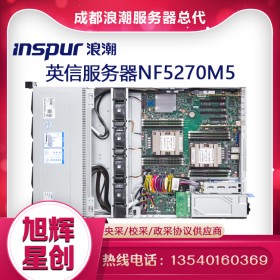 成都浪潮（INSPUR) NF5270M5機(jī)架式服務(wù)器總代理（1顆3204 6核 1.9GHz/16G/2T*1 SATA/雙千兆*1/單電550W/三年服務(wù)）
