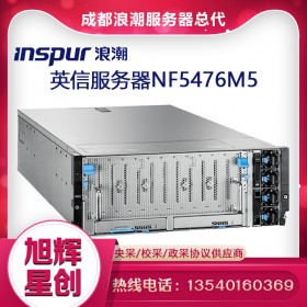 高密度熱插拔3.5寸硬盤(pán)服務(wù)器_浪潮NF5476M5機(jī)架式服務(wù)器_成都浪潮4U機(jī)架式服務(wù)器總代理商