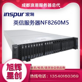浪潮八通道高性能機(jī)架式服務(wù)器_Inspur服務(wù)器成都總代理_浪潮NF8260M5雙機(jī)熱備數(shù)據(jù)庫(kù)服務(wù)器